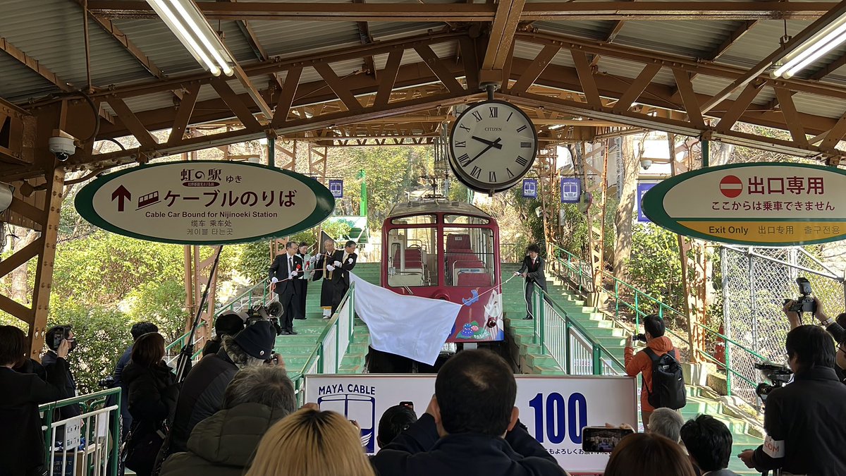 awl7763's tweet image. 摩耶ケーブル100周年記念ヘッドマークが除幕されました。
水害や戦災、震災やコロナ禍を乗り越えて100年。地域のみなさんに愛され、守られてきたケーブルです。今年もたくさん乗ります！
#摩耶ケーブル #神戸 #コベラバ