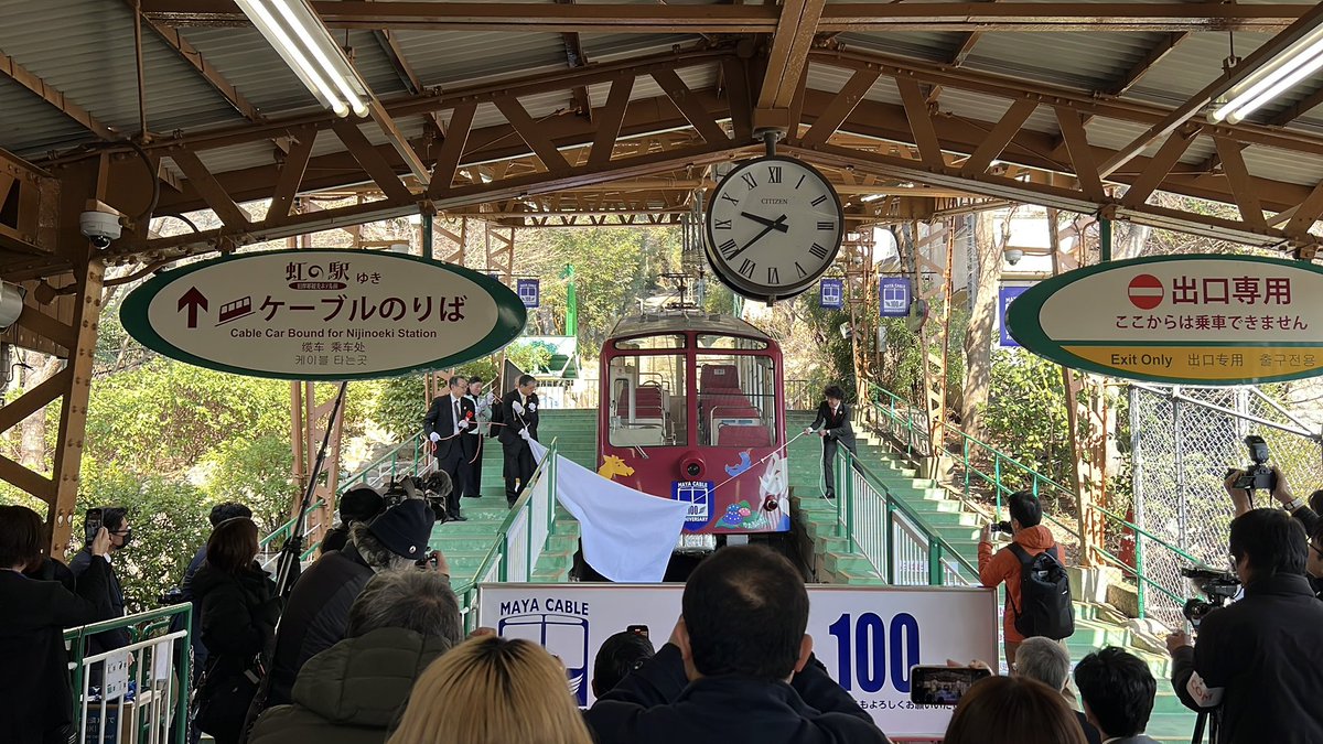 awl7763's tweet image. 摩耶ケーブル100周年記念ヘッドマークが除幕されました。
水害や戦災、震災やコロナ禍を乗り越えて100年。地域のみなさんに愛され、守られてきたケーブルです。今年もたくさん乗ります！
#摩耶ケーブル #神戸 #コベラバ