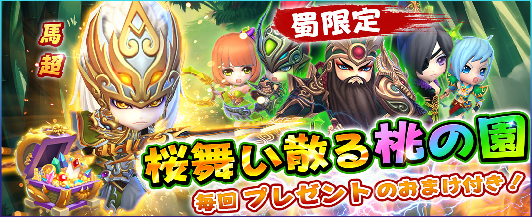 bakusan_pr's tweet photo. 【イベント】
今回の期間限定「勢力別ガチャ」は、蜀���武将を獲得するチャンス！
目玉は、強力な盾役の「馬超」！この機会にぜひゲットしようね♪
期間：3月21日（金）5:00 ～ 3月24日（月）5:00
#萌将伝説 https://t.co/VN9Lp4AngC