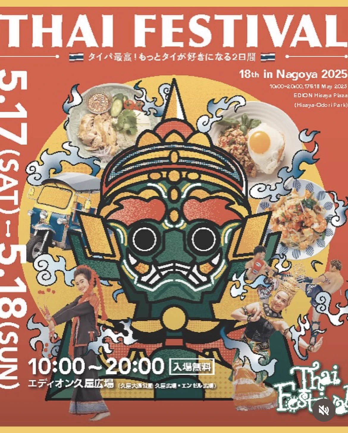公式】タイフェスティバル in 名古屋 (@info90265612) / X