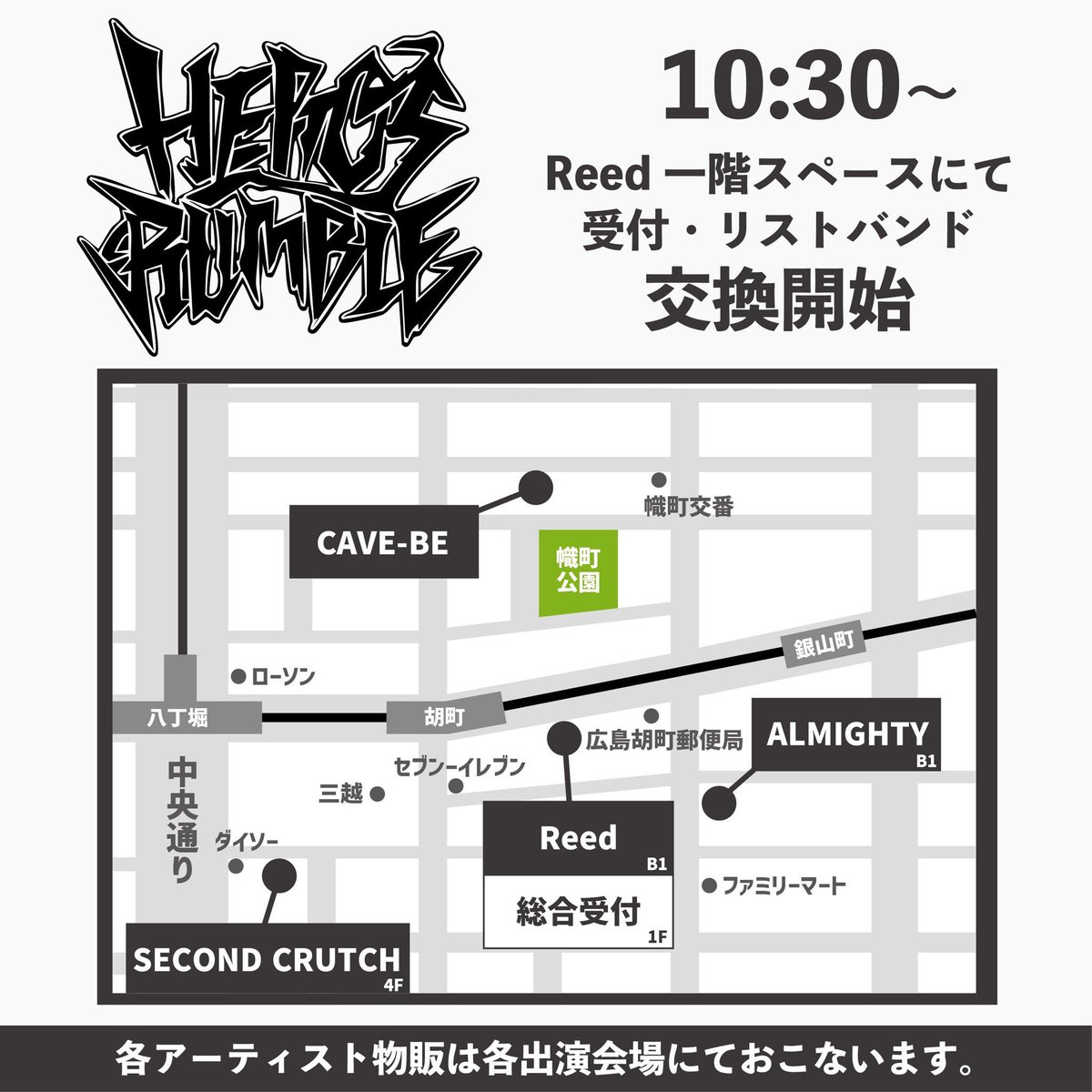 【本日の公演】
3月20日(木)

「HERO's RUMBLE」

open 12:00 / start 12:30
当日 ¥ 4,900(1dr¥600)

総合受付
Reed 一階スペース

受付・リストバンド
 交換開始10:30~