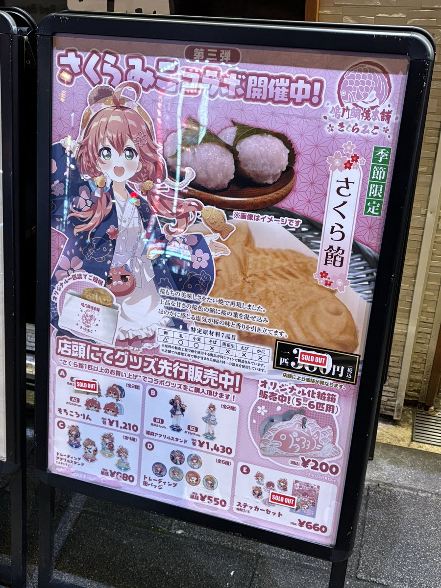 行ってきたにぇ
大門店が会社の近くにあるとは知らずにふらふら歩いてたら発見思わず撮ってきた
#さくらみこ　#鳴門鯛焼本舗