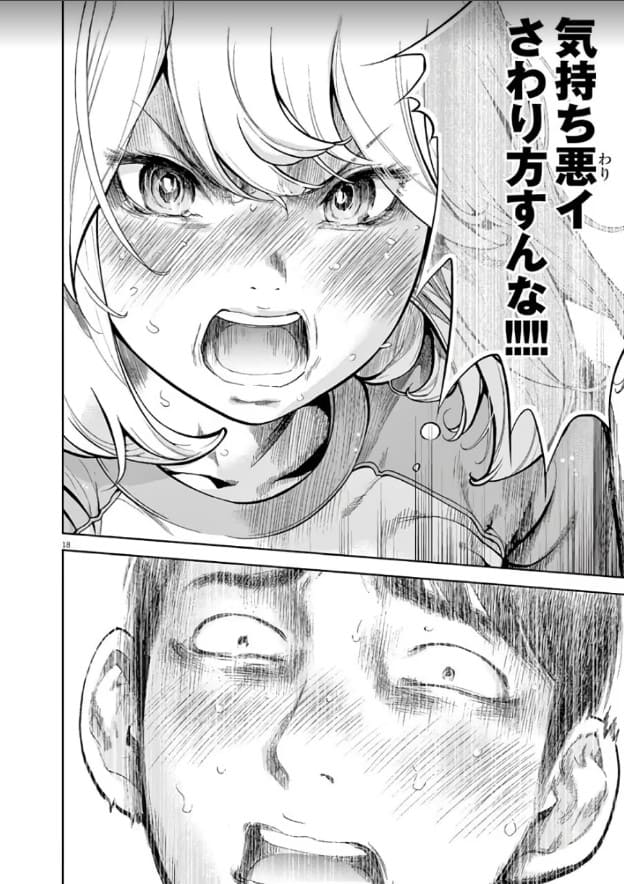 ガイシューイッショク!のエロシーン4