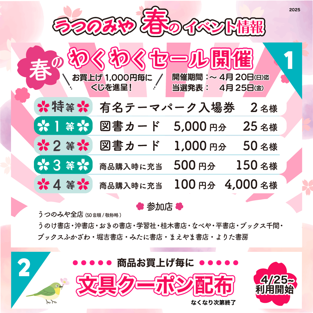 本日より開催！】 🌸春のわくわくセール🌸 期間中1,000円お買上げ毎に