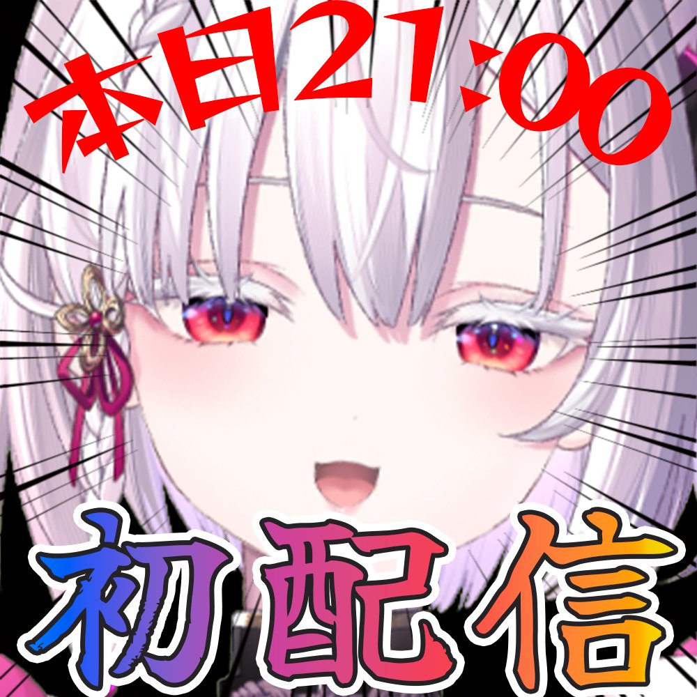 x_mikage_tuki's tweet photo. おはよ～

今日は21時から初配信の日…
動いてるツキ初公開の日…

予約ツイしていたのになんだかそわそわして起きてしまった
用意していた画像だけが愉快そうだ
21時、一緒にいてくれよな
#おはようVtuber️ https://t.co/XN0qeutqST