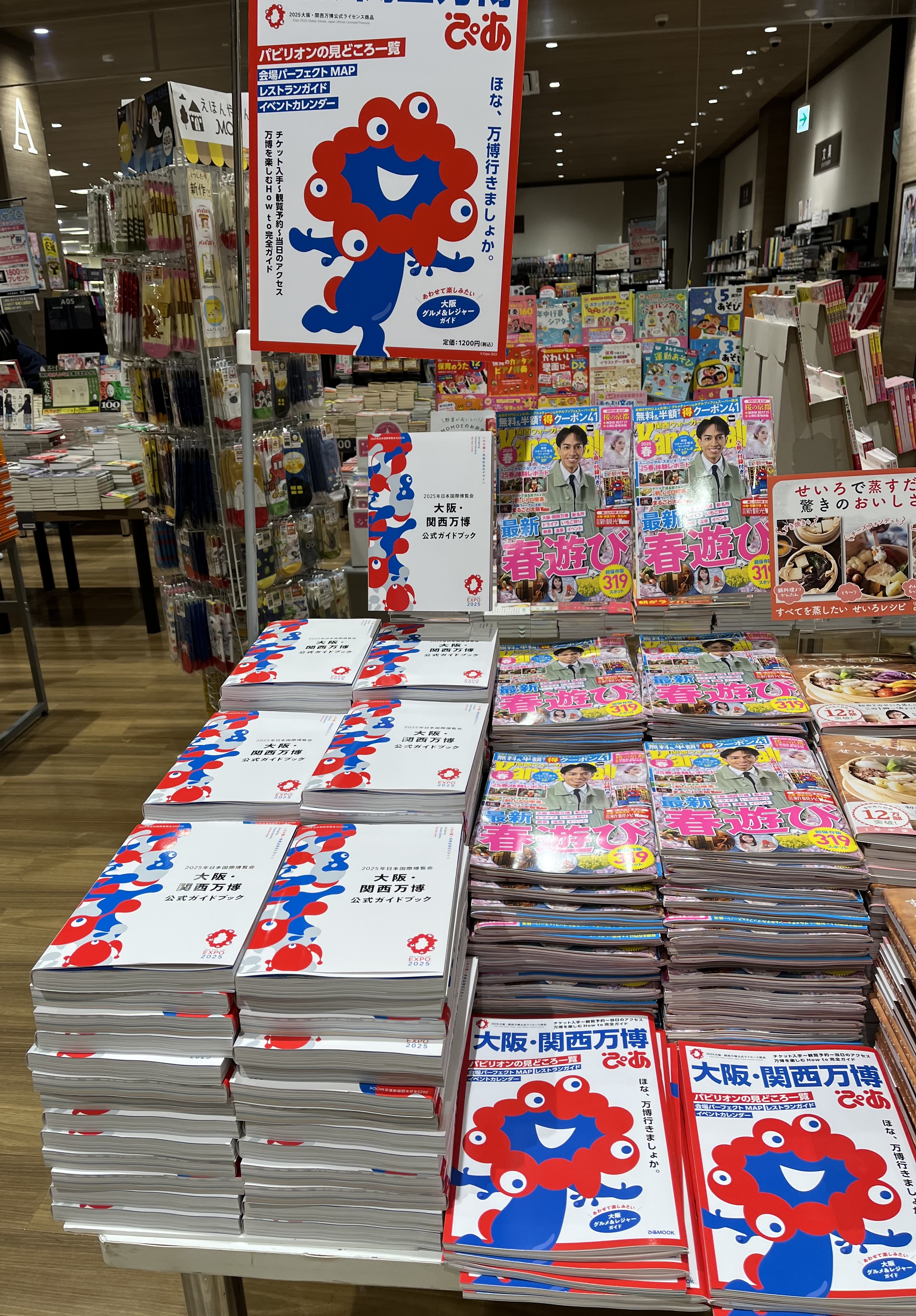 2025年日本国際博覧会大阪・関西万博公式ガイドブック