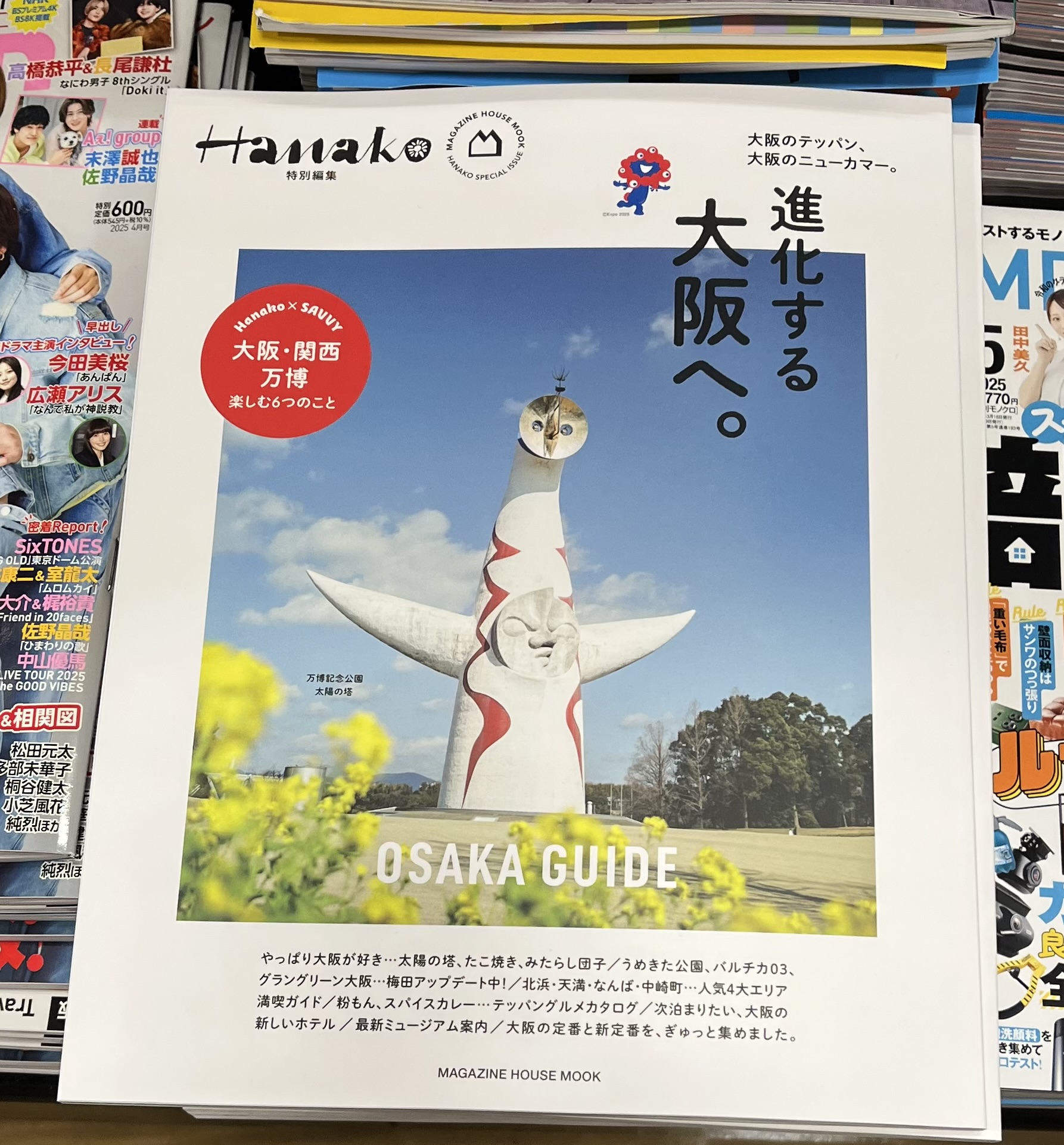 2025年日本国際博覧会 大阪・関西万博 公式ガイドブック | 2025