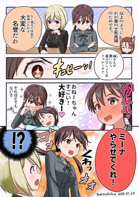 お姉ちゃんは褒められたい 