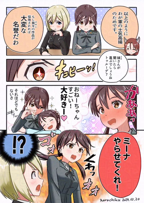 お姉ちゃんは褒められたい 