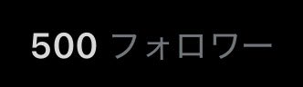 変動あると思いますが！感謝！！！