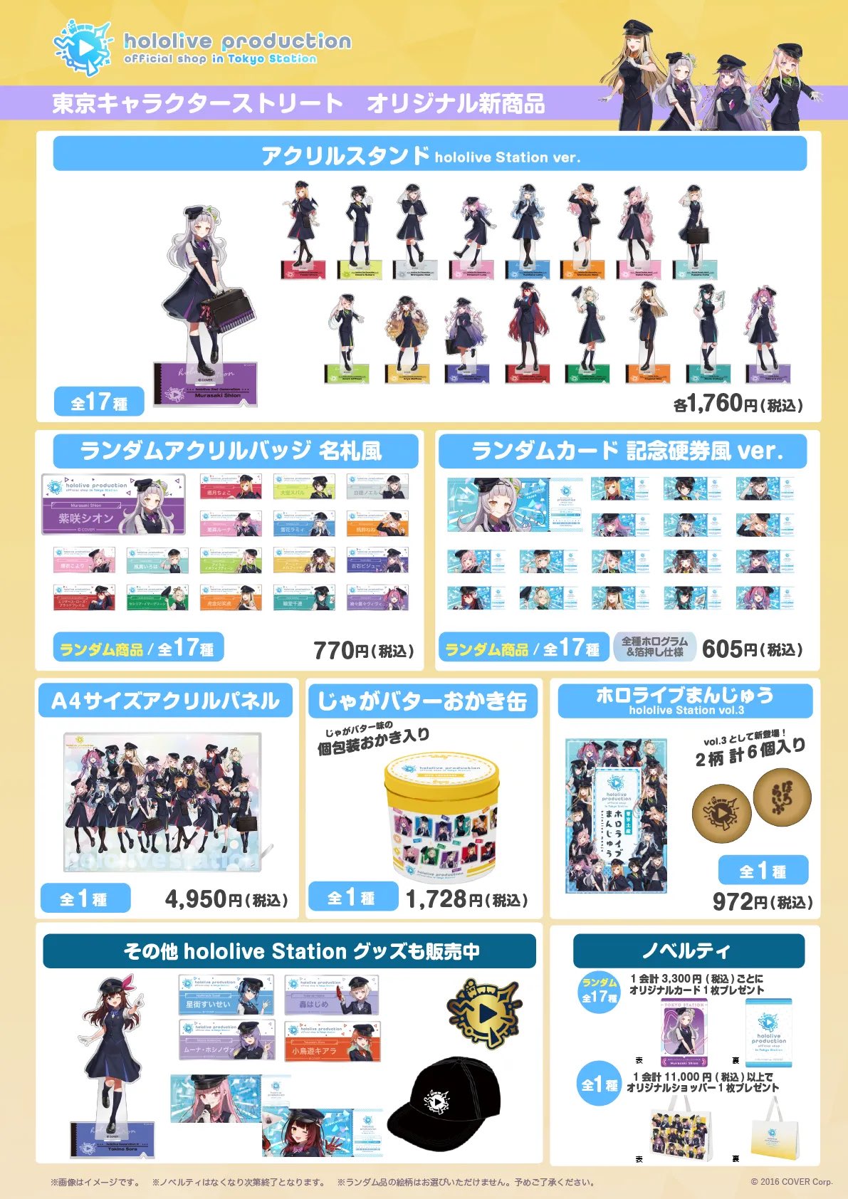 ホロライブ グッズ情報（非公式） on X: 