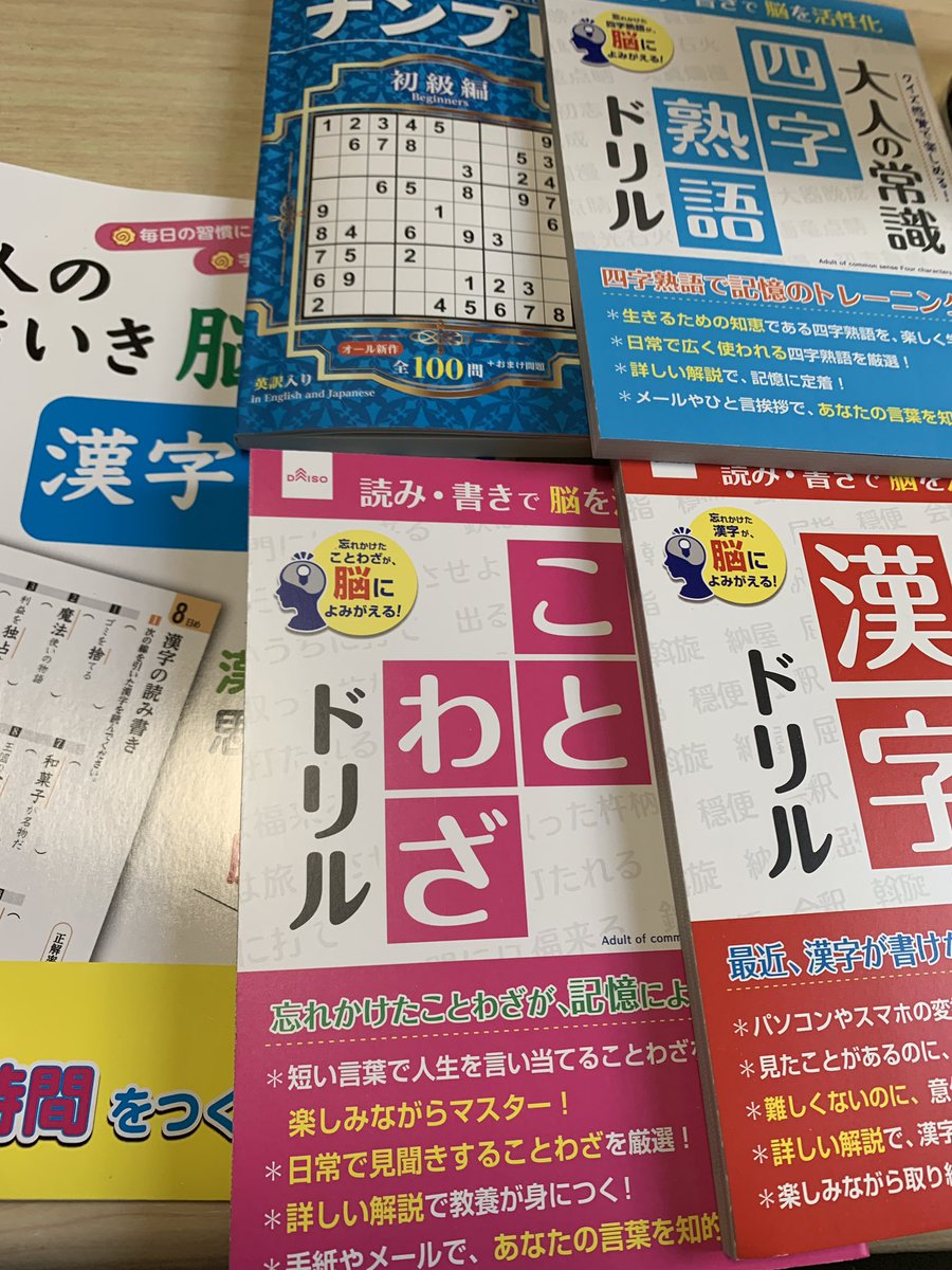 a_nekottix's tweet photo. ダイソーでぬりえを買うつもりがドリル買ってしまった🥰 https://t.co/acKYodP8Ks