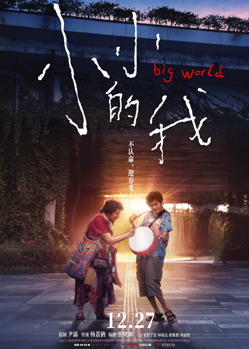 TFBOYS_THFANS's tweet image. 🔊 ภาพยนตร์ Big World คนเล็กในโลกใหญ่ ที่จะนำพาทุกคนสู่โลกของหลิวชุนเหอ เด็กชายที่มีความบกพร่องทางด้านร่างกายและสติปัญญา แต่มีหัวใจอันยิ่งใหญ่ พร้อมให้รับชมแล้วใน Netflix  
อย่าลืมเตรียมทิชชู่มาเยอะๆนะคะ 🥹

#BigWorld #Qianxi #JacksonYee #TFBOYS