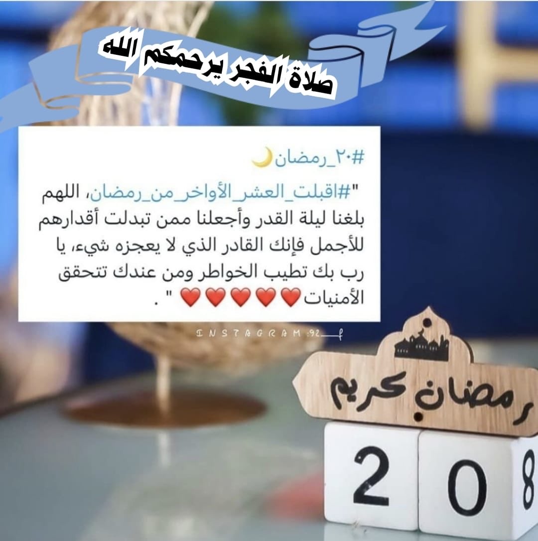 الصلاة خير من النوم 
قوموا لصلاتكم يرحمكم الله