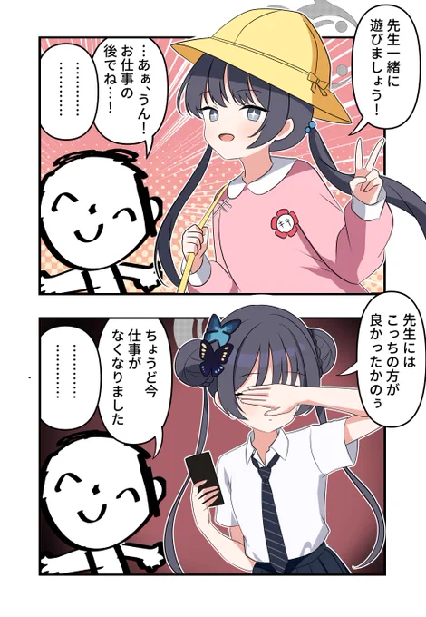 #ブルーアーカイブ
#ブルアカ 