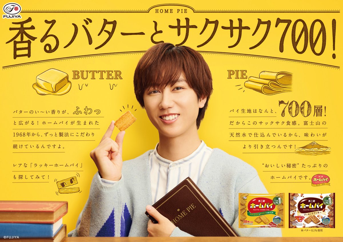 阿部亮平 不二家「ホームパイ」新CMブランドキャラクター就任！CMで