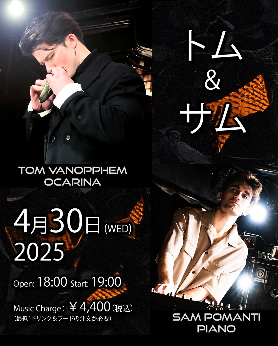 トムとサムが赤坂に戻ります！
4/30(水)に馴染みになったAKASAKA B-flatで僕が作ったオリジナル曲／アレンジ曲をピアノとオカリナで演奏します。新曲あり！最近演奏しているホールやアリーナとまた違う雰囲気を皆さんと一緒に楽しむのを楽しみにしています。予約はこちらです
bflat.yamano-music.co.jp/event?contentI…