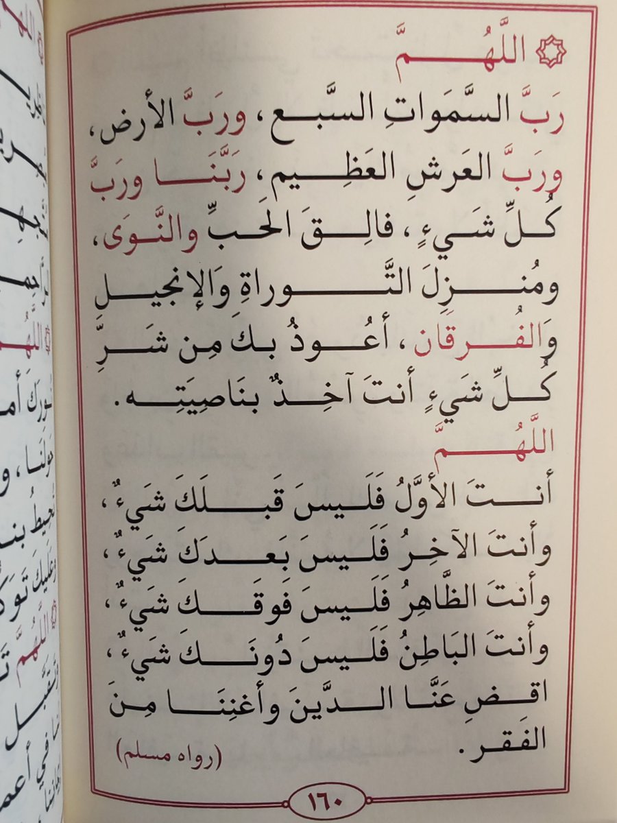 K_TheRebel's tweet photo. لمن أنهكته الديون وكثرة الالتزامات :
عليك بكثرة الاستغفار ولزوم هذا الدعاء النبوي الصحيح =يطرد عنك الفقر ويقضي عنك الدَّين بإذن الله .. ألِحُّوا به في ساعات الإجابة : https://t.co/1n5O2D0ffl