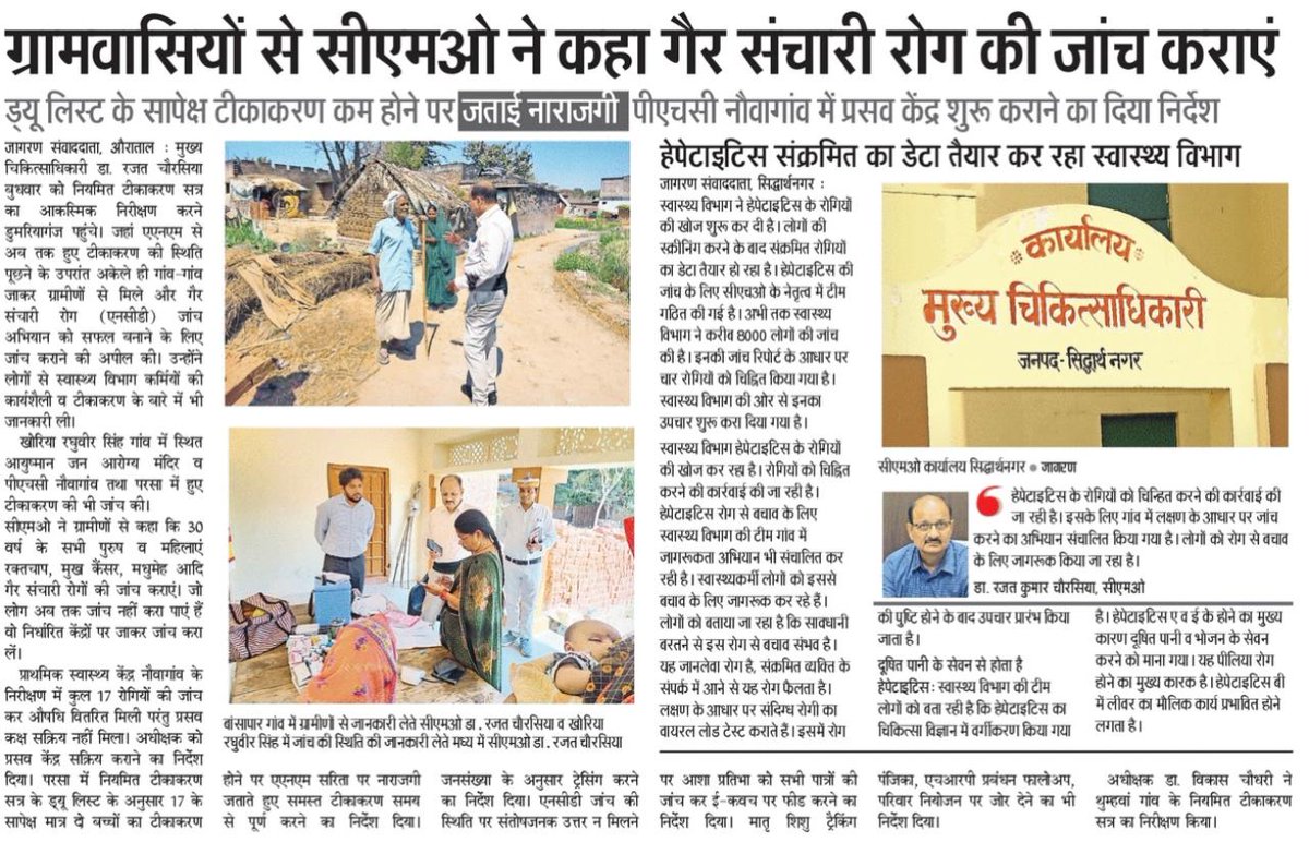 CMO Siddharthnagar (@cmosiddharthna1) on Twitter photo जनपद के 30 बर्ष आयुवर्ग के समस्त महिला/पुरूष गैर संचारी रोगों की जॉच अपने नजदीकी आयुष्मान अरोग्य मन्दिर/प्राथमिक स्वास्थ्य केंद्र/सामुदायिक स्वास्थ्य केंद्र/संयुक्त चिकित्सालय में जाकर अवश्य कराएं। <a href="/nhm_up/">NHM UP</a> <a href="/dmsid1/">DM Siddharthnagar</a> <a href="/Cdosid1/">CDO Siddharthnagar</a> जनपद के 30 बर्ष आयुवर्ग के समस्त महिला/पुरूष गैर संचारी रोगों की जॉच अपने नजदीकी आयुष्मान अरोग्य मन्दिर/प्राथमिक स्वास्थ्य केंद्र/सामुदायिक स्वास्थ्य केंद्र/संयुक्त चिकित्सालय में जाकर अवश्य कराएं। <a href="/nhm_up/">NHM UP</a> <a href="/dmsid1/">DM Siddharthnagar</a> <a href="/Cdosid1/">CDO Siddharthnagar</a>