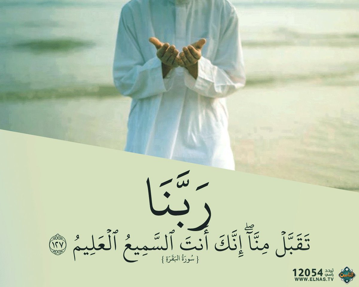 toooooooo121314's tweet photo. #جده_الان
اللهم وفقنا لقيام ليلة القدر إيمانًا واحتسابًا، وارزقنا خيرها وبركتها، واشغلنا بما يرضيك عنا، وجنّبنا الفتن ما ظهر منها وما بطن» https://t.co/RyAyt2l0B4