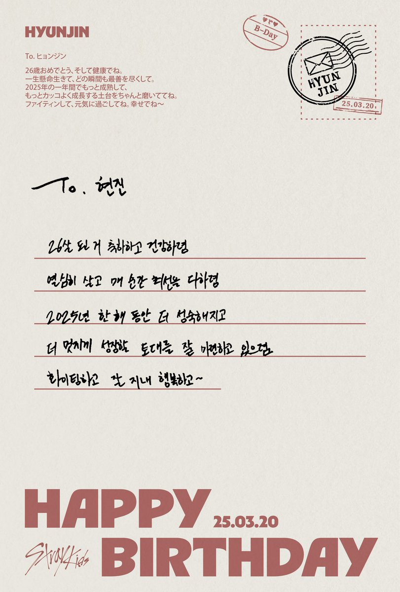 Stray_Kids_JP's tweet image. ୨♡ ʜᴀᴘᴘʏ ʙɪʀᴛʜᴅᴀʏ ʜʏᴜɴᴊɪɴ ♡୧

💌Japanese ver. 

#HappyHyunjinDay
#당도최고_현진키위_생일축하해
#WorldTrendsetterHyunjin
#StrayKids #스트레이키즈
#현진 #Hyunjin