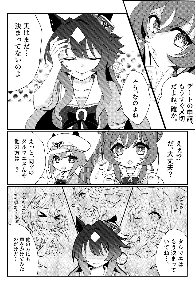 冬コミで発行したジェンヴィルドロワ本の漫画冒頭2P😊
#ウマ娘 #ヴィルシーナ #ヴィブロス #シュヴァルグラン