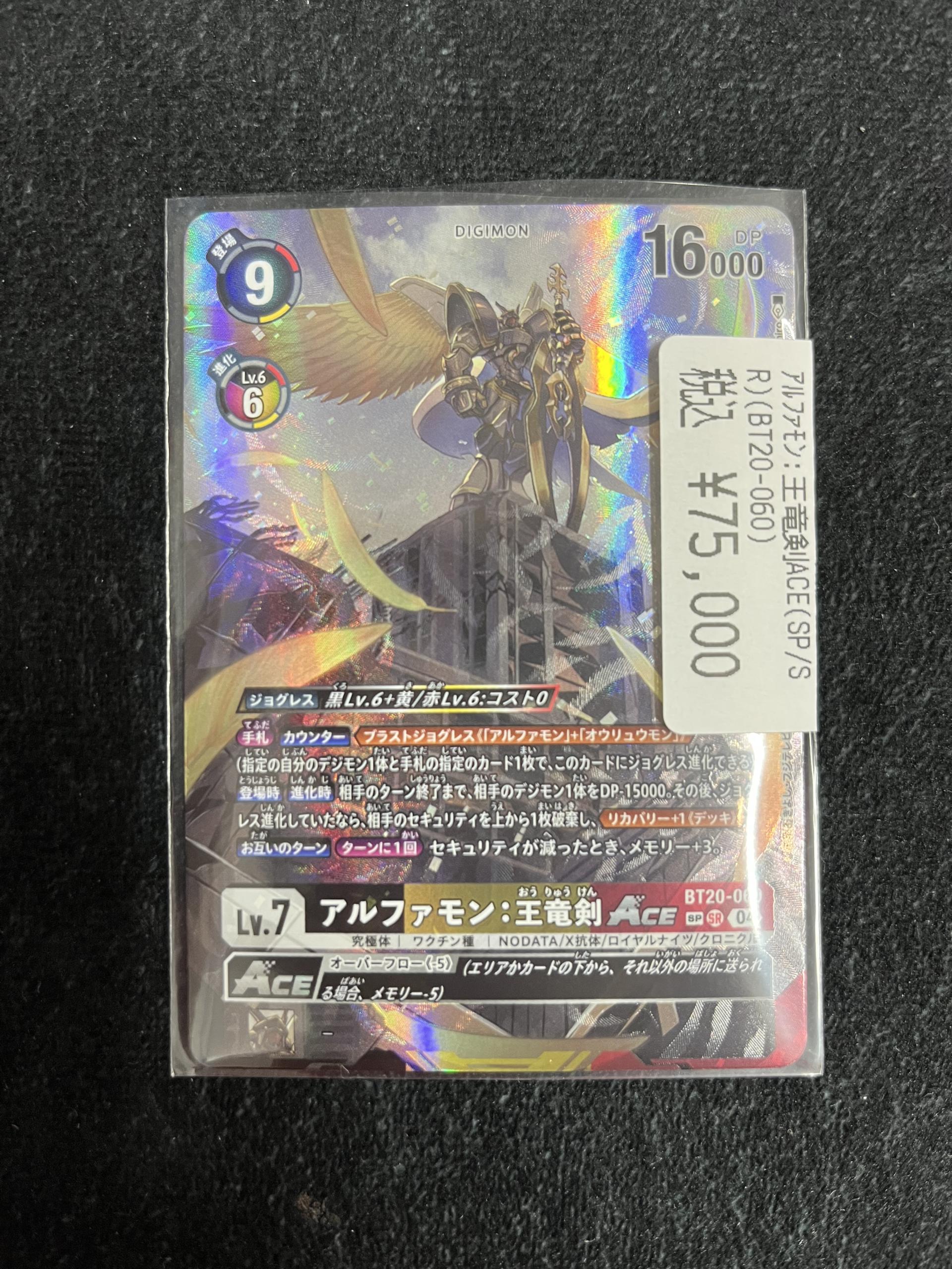 アルファモン:王竜剣ACE(BT20-060) | SR | ドラゴンスター