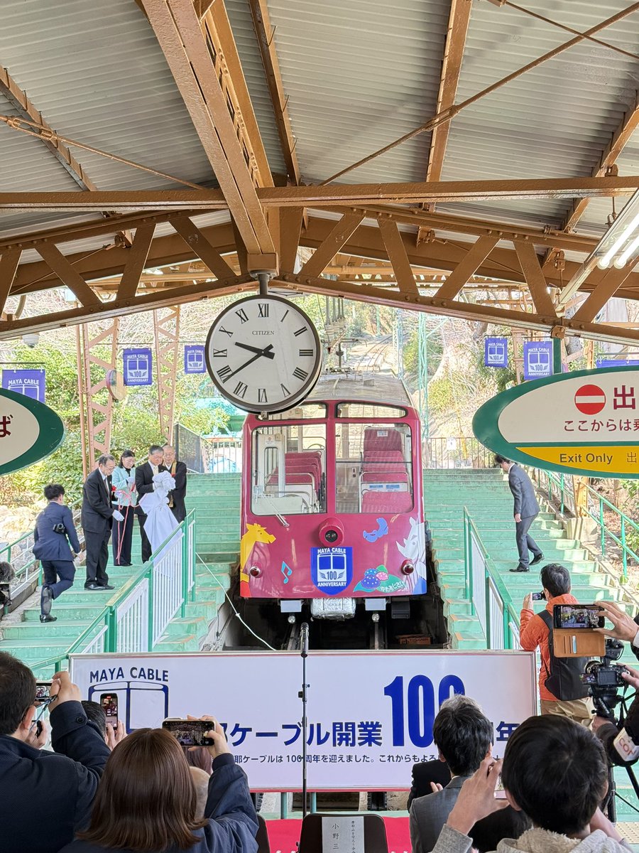 nao4561's tweet image. 摩耶ケーブル100周年記念式典です。
大正14年1月6日開業。
コロナ後は、インバウンドのお客さまも随分増てます。
今日も確かに多くお見かけしました。
もっとたくさんの方に乗車いただきたい！
#摩耶ケーブル #摩耶ビューライン #ケーブルカー #灘区 #神戸観光 #naya #摩耶山 #kobe #まやビューライン