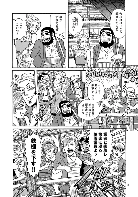 荒廃した未来の、或る遊廓での或る一夜(3/6) 