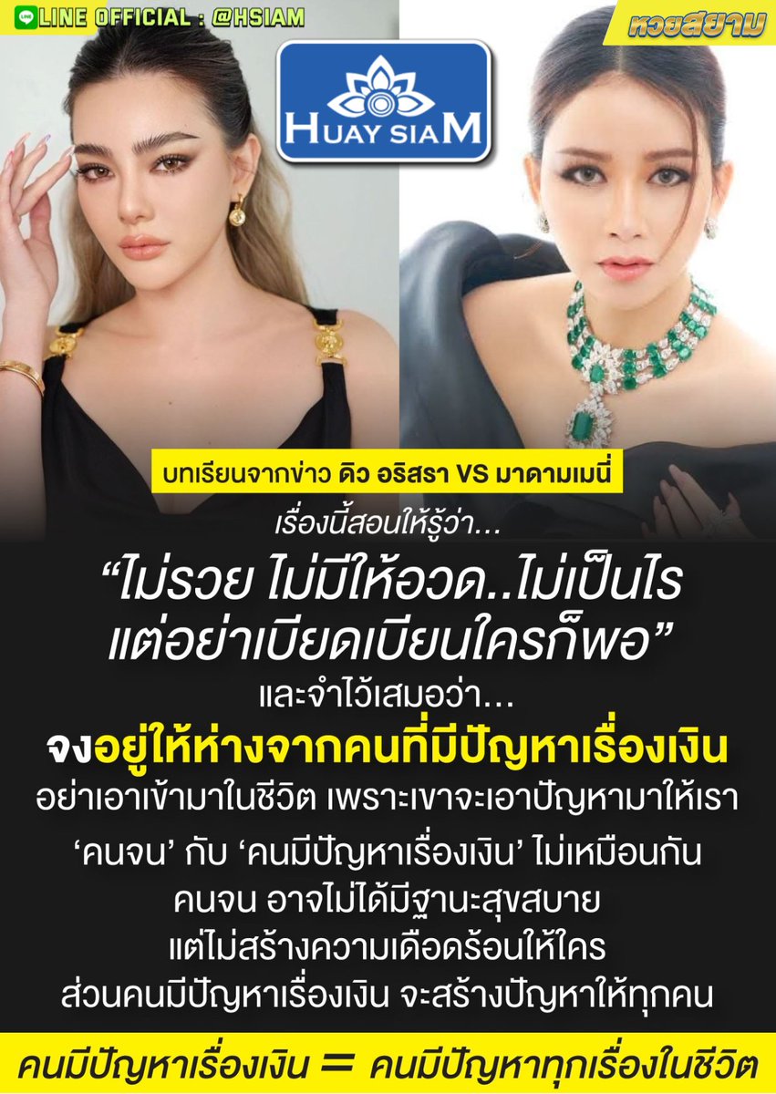 RraiRka's tweet photo. บทเรียนที่ได้รับจากข่าว #ดิวอริสรา  VS  #มาดามเมนี่ 

#huaysiam1 https://t.co/81jpiWKoHt