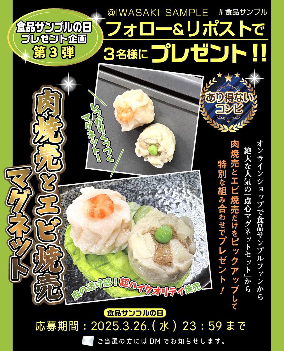 株式会社いわさき_食品サンプル tweet media