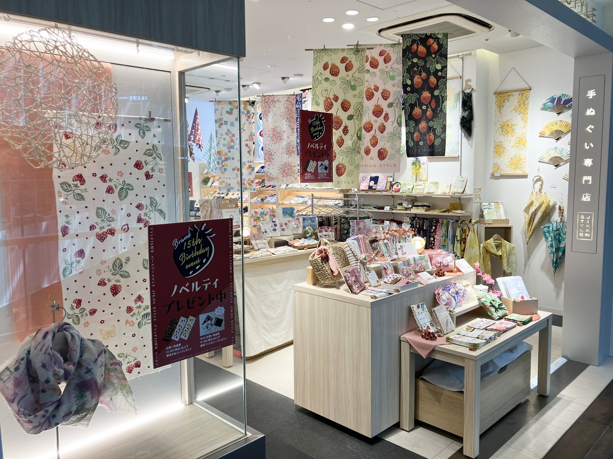 jikan_maru's tweet image. ✨JIKAN STYLE 15th Birthday イベント✨

本日よりイベント開始です🍓
是非、ご来店ください😊お待ちしています♪

オンラインでも開催しています👇

jikan-style.net/blog/archives/…

#ジカンスタイル #jikanstyle #tenugui #手ぬぐい #記念手ぬぐい