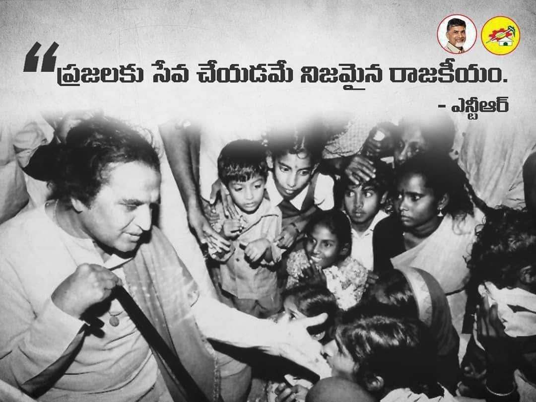 polu1579's tweet photo. ప్రజలకు సేవ చేయడమే ని��మైన రాజకీయం.    #GoldenMemories    #NTRLivesOn https://t.co/BhZUatqJ6z https://t.co/7WmCSboI6V