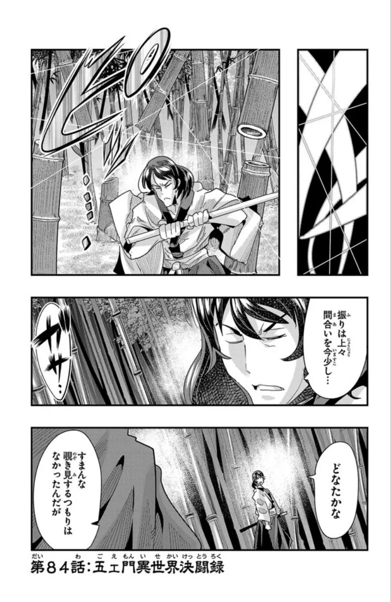 ルパン三世 異世界の姫君(ネイバーワールドプリンセス)ニコニコ版 第84話更新!             
五エ門異世界十番勝負!ケンタウロスの剣豪とどう戦う!?
https://t.co/ICD4HOUxtz
最新単行本15巻は4月8日発売!                
Amazon https://t.co/GCpaEh4Kua 