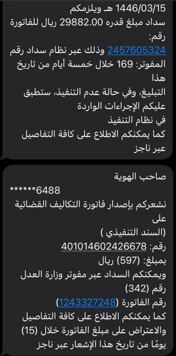 alamaken1405's tweet photo. الله يسعدك ويكتب لك الاجر ماتبذلينه من أقفال مديونيات من تعسرت عليه السداد هذا شاب عليه مديونيه في التنفيذ وتوقفت أوضاعه وأحواله لا قدر يتوظف ووضعهم المادي صعب وحالتهم متعسره والحمدلله ومن فرج ع مسلم فرج الله عليه كربه من كرب يوم القيامه واحنا بعشر الاواخر الله يفرج هم من يفرج همه ويقضي الدين هذا عنه