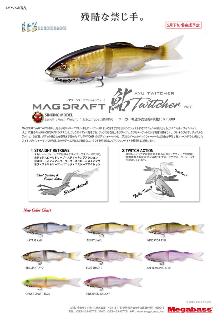 icme_info's tweet photo. 【ご予約受付開始！】MEGABASS MAGDRAFT AYU TWITCHER SINKING MODEL https://t.co/i4kiVTTLFo @icme_infoより
#Megabass
#MagDraft
#MagdraftAyuTwitcher https://t.co/meBYSjkuk2