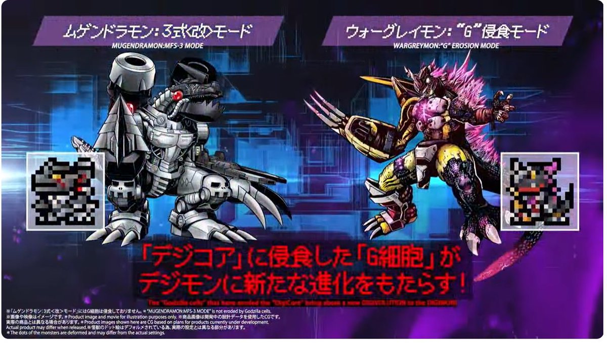 ゴジラVSデジタルモンスターCOLOR』デフォリアルに「ムゲンドラモン:3