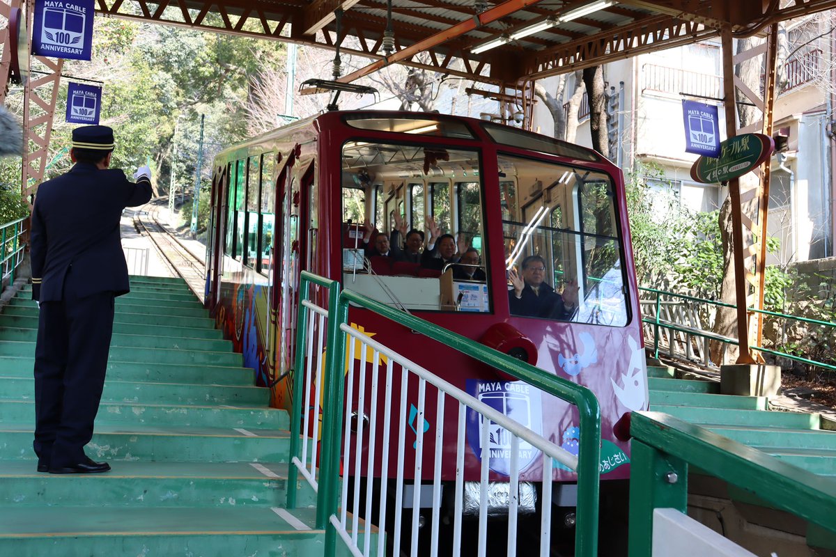 MayaViewline's tweet image. 100周年号出発式の様子
風邪ひいてるわけじゃないですよ！ヘッドマークお披露目前のケーブルカーです。
無事ヘッドマークもお披露目され、駅長の出発進行で急勾配を駆け上がっていきました！
皆さまたくさんお集まりいただきありがとうございました♪
#摩耶ケーブル #摩耶ケーブル100周年 #摩耶山