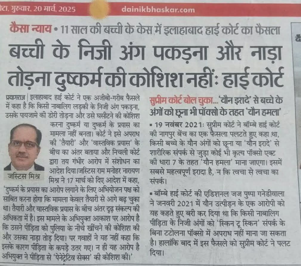 महिलाओं के सम्मान में बहुजन समाज मैदान में, इस तरह की मानसिकता वाले लोग कैसे जज बन जाते हैं जय भीम ,जय संविधान