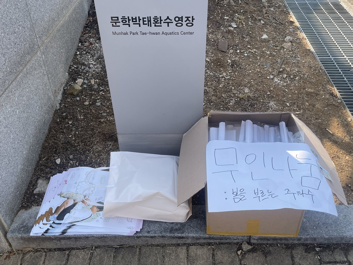 springhertz10's tweet image. 연력 및 스티커 무인나눔으로
사진에 보이는 곳에 뒀습니다!
3번출구에서 쭉 올라오시면 해당 장소입니다:)
박스 및 봉투는 나눔이 끝난 뒤 수거 할 예정입니다!