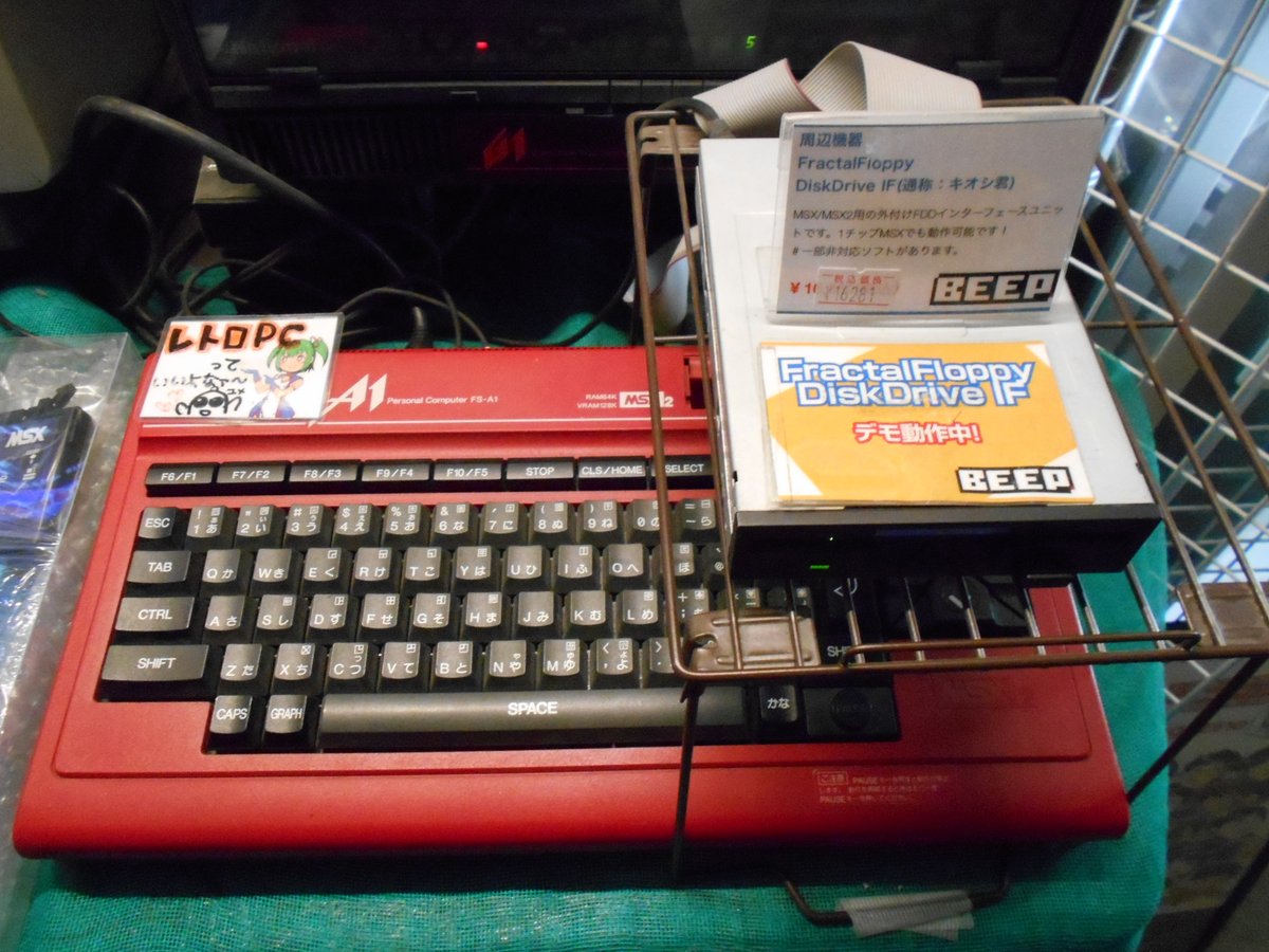 大変長らくお待たせいたしました！ MSXシリーズ用FDD「Fractal Floppy