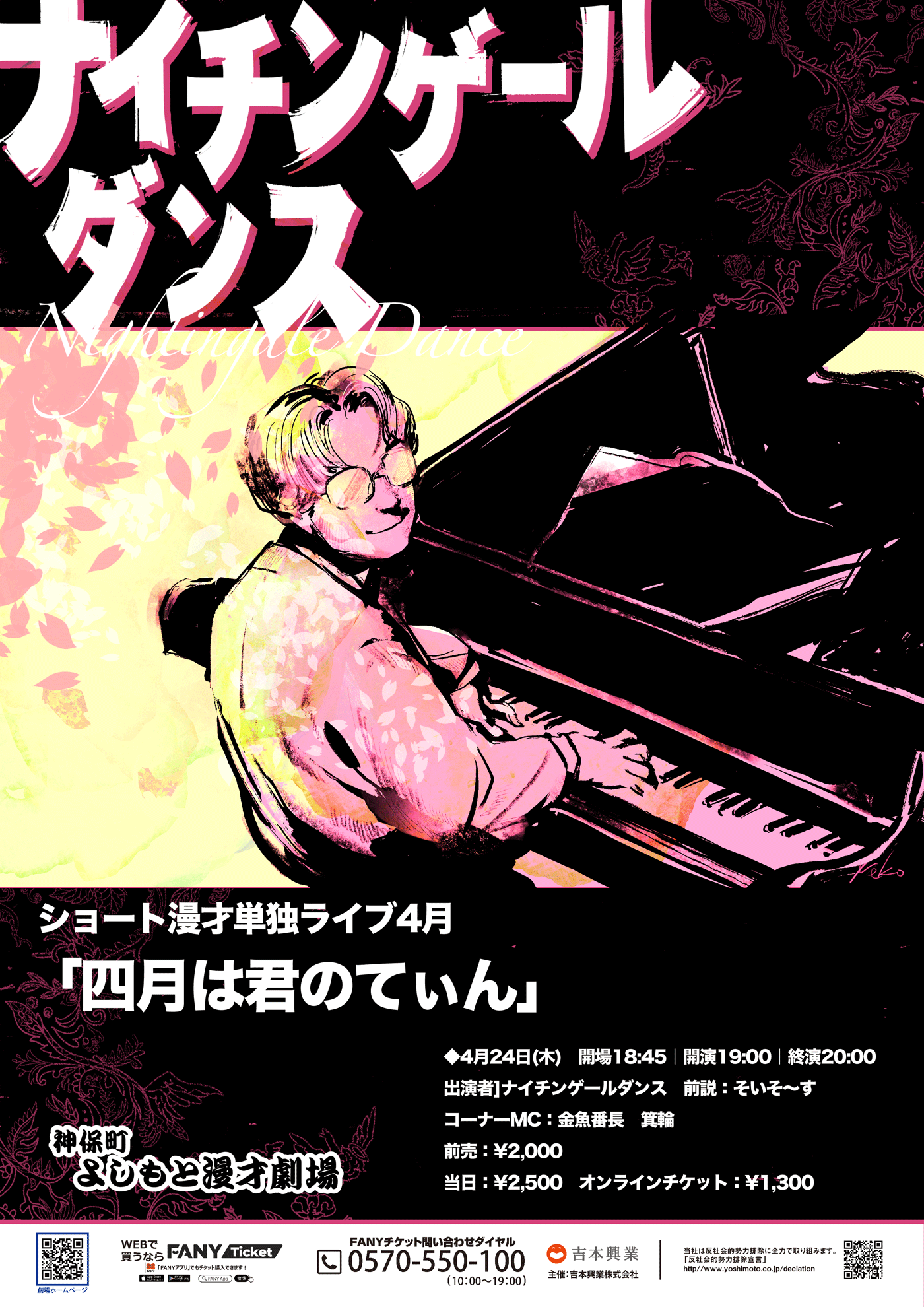 神保町よしもと漫才劇場【公式】 on X: 