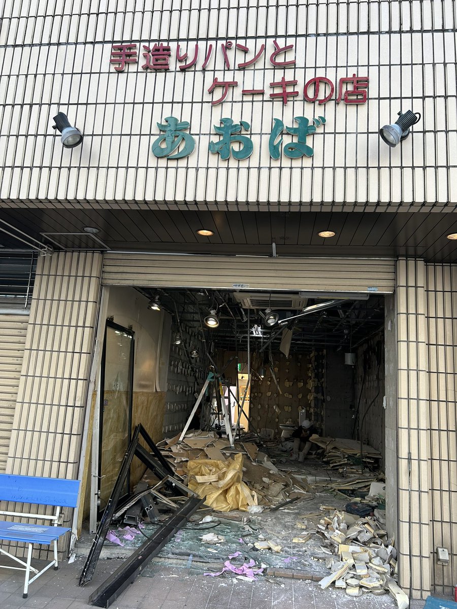 青葉台で昭和の香りが残るお店が…。パン屋さんだけれども、駄菓子もあって子どもも集まってたなぁ。
こういう人情味のあるお店が閉店してしまうのは寂しい。