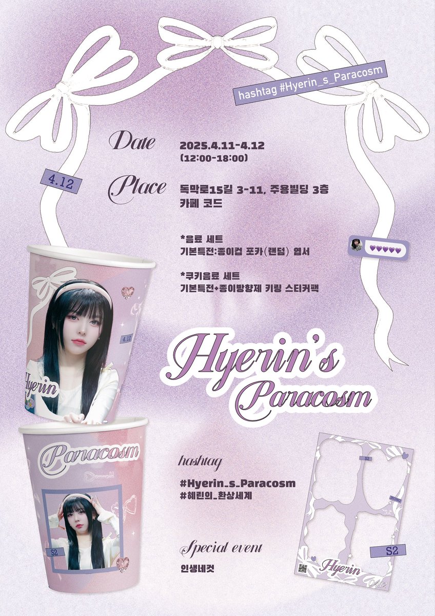 Second_S2only's tweet image. 𝟐𝟎𝟐𝟓 𝐻𝑌𝐸𝑅𝐼𝑁 𝐵𝐼𝑅𝑇𝐻𝐷𝐴𝑌 𝐶𝐴𝐹𝐸🪽

₊ 𐙚ﾟ𝑯𝒚𝒆𝒓𝒊𝒏’𝒔 𝑷𝒂𝒓𝒂𝒄𝒐𝒔𝒎 ˚.⟡

🗝️ 카페코드
🎀 𝟒.𝟏𝟏-𝟒.𝟏𝟐

#Hyerin_s_Paracosm
#혜린의_환상세계

#tripleS #트리플에스 #トリプルS
#HyeRin #정혜린 #ヘリン