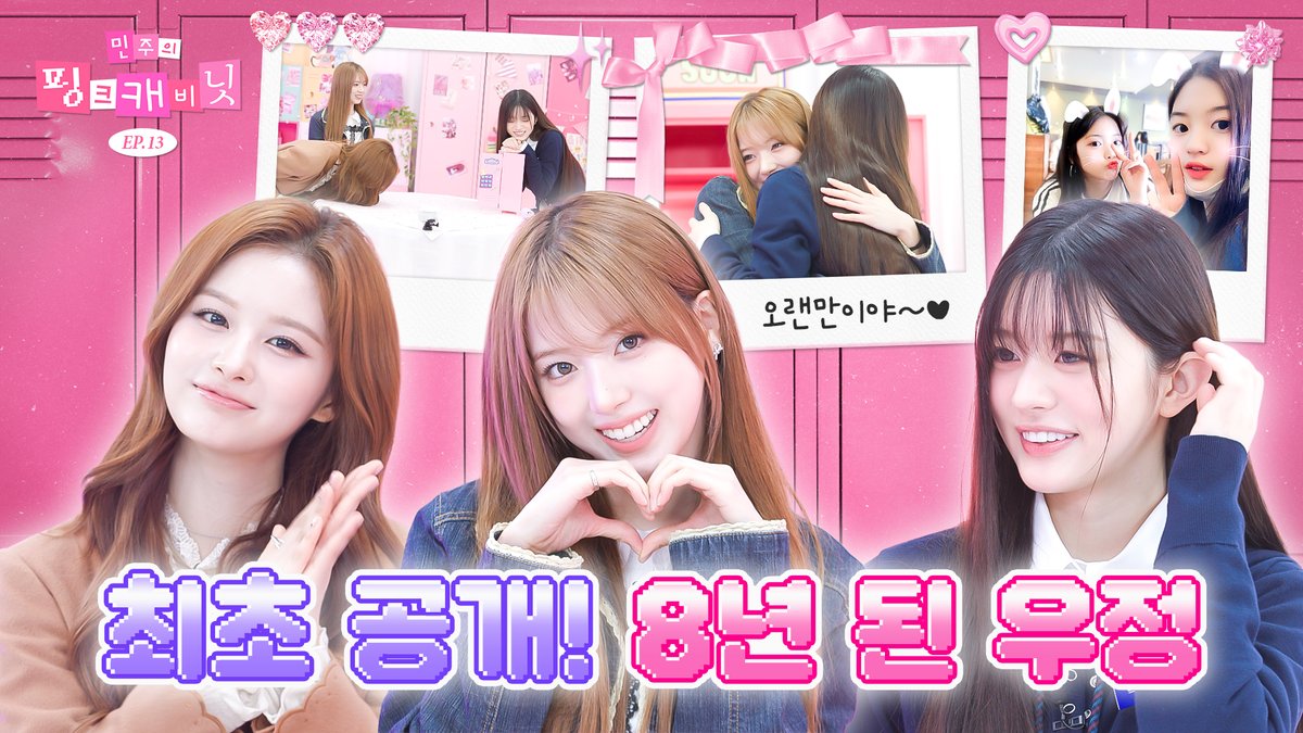 ๋ฏผ์ฃผ์ ํํฌ ์บ๋น๋ (@minju_cabinet) on Twitter photo ๐๋ฏผ์ฃผ์ ํํฌ์บ๋น๋๐
๐์ด๋ ์๋: #์๋ฏน์ค
๐ํํฌ ์คํ๋์ค์์ ๋ง๋ ๋์คํ์ ๋์ฐฝ?!
๐๋ฏผ์ฃผโs pick? ์ซ๋๊ธฐ ๊ณผ์, ์ง์ฐ ๋ค์ด์ด๋ฆฌ๐
์๋ฏน์ค์ ๊ฐ๋ฐฉ ์ ์ํผ๋ฆฌ์ผํ
์?
์ค๋ ์ ๋
7์ ์ต์ด ๊ณต๊ฐ๐
โถyoutu.be/PjYpOIR07YY
<a href="/NMIXX_official/">NMIXX</a>
#๋ฏผ์ฃผ์ํํฌ์บ๋น๋ #Studiok #๋ฏผ์ฃผ
#์ค์ค #์ง์ฐ ๐๋ฏผ์ฃผ์ ํํฌ์บ๋น๋๐
๐์ด๋ ์๋: #์๋ฏน์ค
๐ํํฌ ์คํ๋์ค์์ ๋ง๋ ๋์คํ์ ๋์ฐฝ?!
๐๋ฏผ์ฃผโs pick? ์ซ๋๊ธฐ ๊ณผ์, ์ง์ฐ ๋ค์ด์ด๋ฆฌ๐
์๋ฏน์ค์ ๊ฐ๋ฐฉ ์ ์ํผ๋ฆฌ์ผํ
์?
์ค๋ ์ ๋
7์ ์ต์ด ๊ณต๊ฐ๐
โถyoutu.be/PjYpOIR07YY
<a href="/NMIXX_official/">NMIXX</a>
#๋ฏผ์ฃผ์ํํฌ์บ๋น๋ #Studiok #๋ฏผ์ฃผ
#์ค์ค #์ง์ฐ