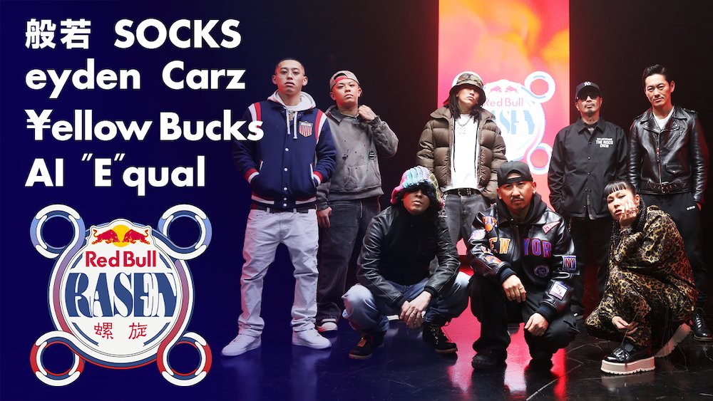 【NEWS】Red Bull『RASEN』最新回が公開

DJ RYOWの呼びかけにより般若、SOCKS、eyden、Carz、¥ellow Bucks、AI、"E"qualが集結 spincoaster.com/news/red-bull-… 

<a href="/djryow/">DJ RYOW</a> <a href="/Hannya_Tokyo/">般若</a> <a href="/sox_dsb/">SOCKS</a> <a href="/feelikeyden98/">eyden</a> <a href="/Carz_YAC/">Carz</a> <a href="/yellowbucks/">¥ellow Bucks</a> <a href="/micaholic1981/">Ai</a> <a href="/equal_bymp/">"E"qual (Watanabe Hiroshi)</a>
