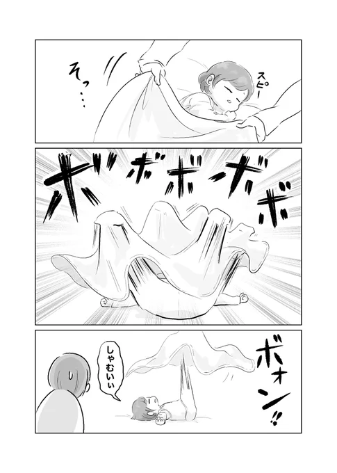 おふとん蹴り職人
#育児漫画 #育児絵日記 