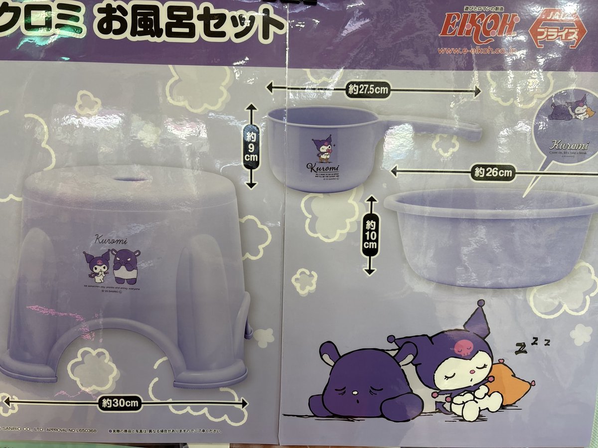プライズ 情報】 「クロミ お風呂セット」が入荷！ クロミちゃんの 