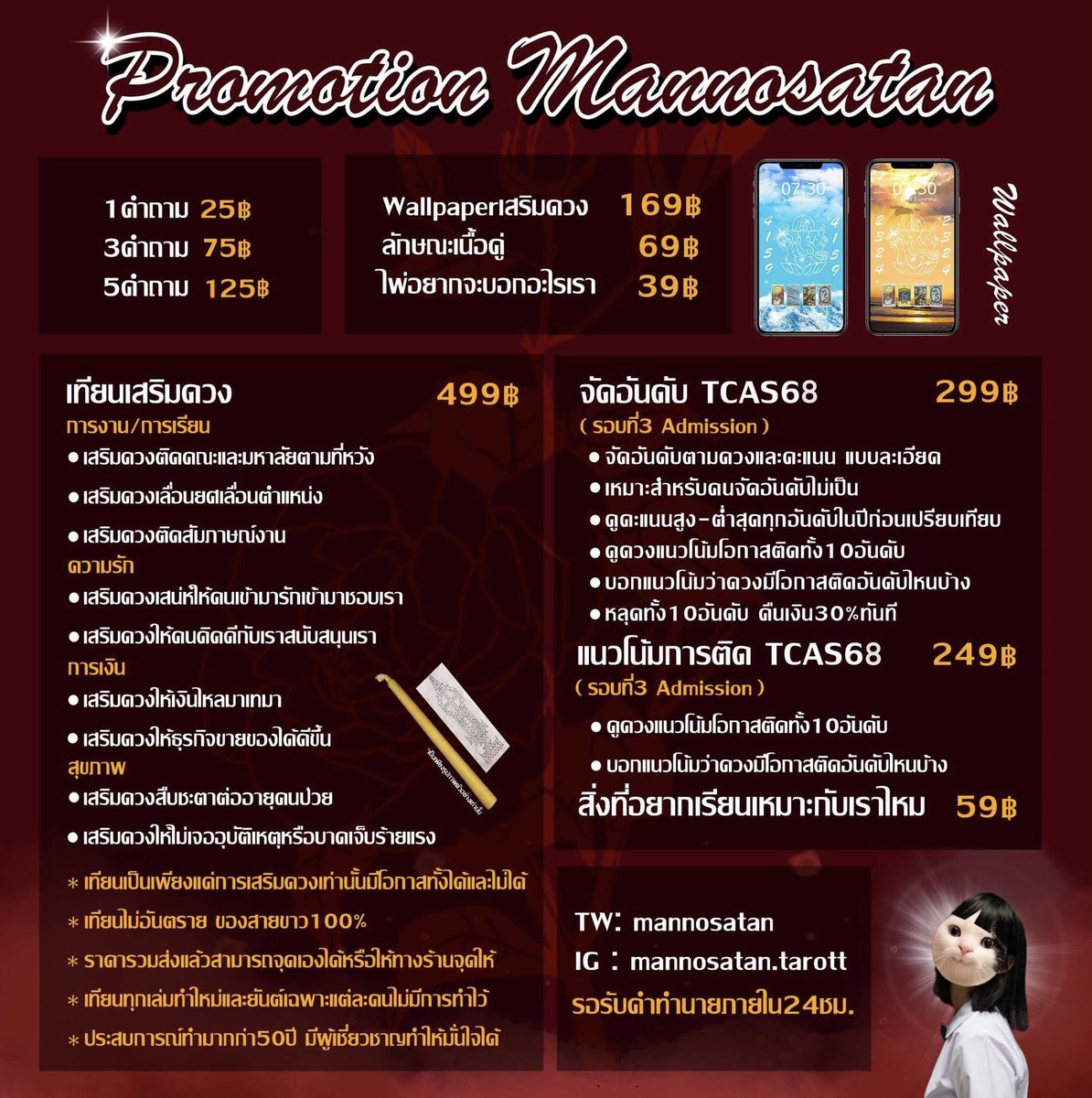 mannosatan's tweet photo. 💄ร้านแม่หมอแมนโน๊ะ ลูกสาวซาตานเปิดแล้วค่ะ💄
🎡คำถามละ25บาท (หากรีบ+20บาทได้ทันที)
🌹ทักมาทิ้ง ชื่อจริง/อายุ/วันเกิด/คำถาม ได้เลยค่ะ 
🚨ประสบการณ์ดูดวงมากกว่า 5ปี ไพ่ชอบเรื่องการเรียน มือที่สามเป็นพิเศษ
#ดูดวง #ดูดวงความรัก #dek68 #alevel68  #ดูดวงฟรี #alevel #tcas68 #เด็กซิ่ว https://t.co/SUXBc2Xbkt