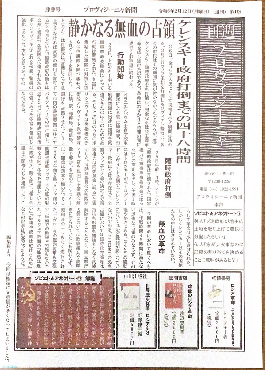 korutosou's tweet photo. すーごいお久し振りです
投稿サボってすみませんでした、ストックが５１号まであるので尽きるまでは週一投稿します
＃週刊プロヴィジーニャ　＃ソ連　＃ロシア革命 https://t.co/mWY42lxLqJ